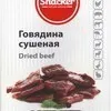 сушеные снеки, из десяти видов мяса в Москве 16