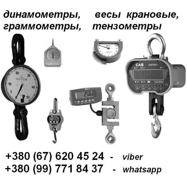 весы, динамометр, граммометр, тензометр  в Москве