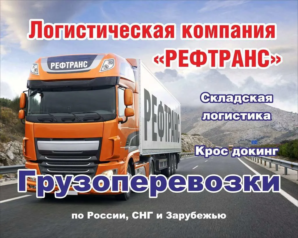 перевозка продуктов питания по России в Москве