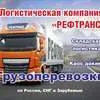 перевозка продуктов питания по России в Москве