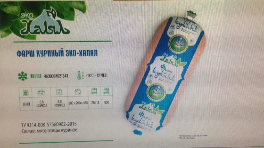 фотография продукта Фарш ЦБ в тубах Халяль 90 рублей за кг.