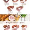 реализуем колбасы Белоруссии в Москве 7