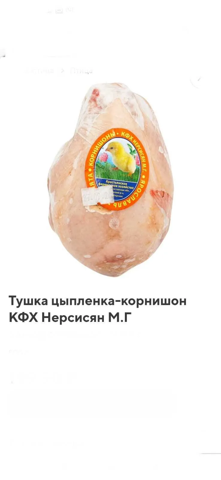 цыпленок корнишон в Москве