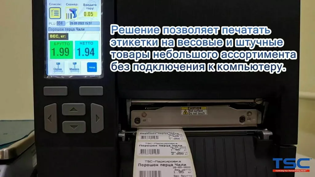 принтеры tsc для печати этикеток в Москве 3