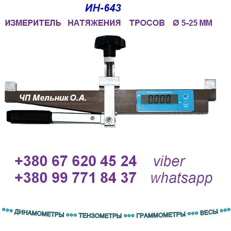 тензометр Ин-643, Ин-11, Динамометр в Москве