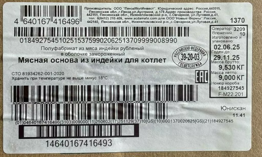 фарш индейки в тубах по 900 грамм. в Москве 3