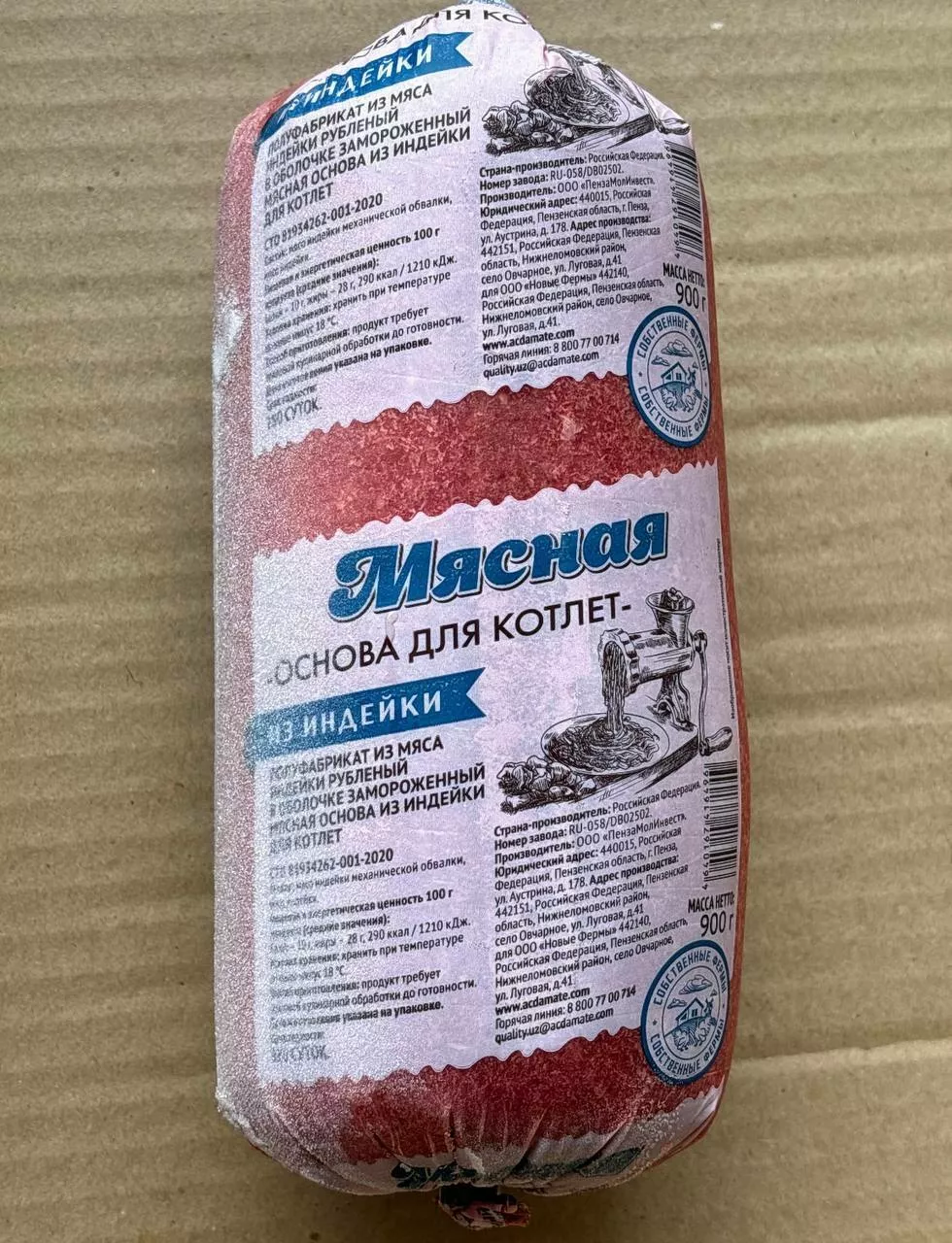 фарш индейки в тубах по 900 грамм. в Москве 2