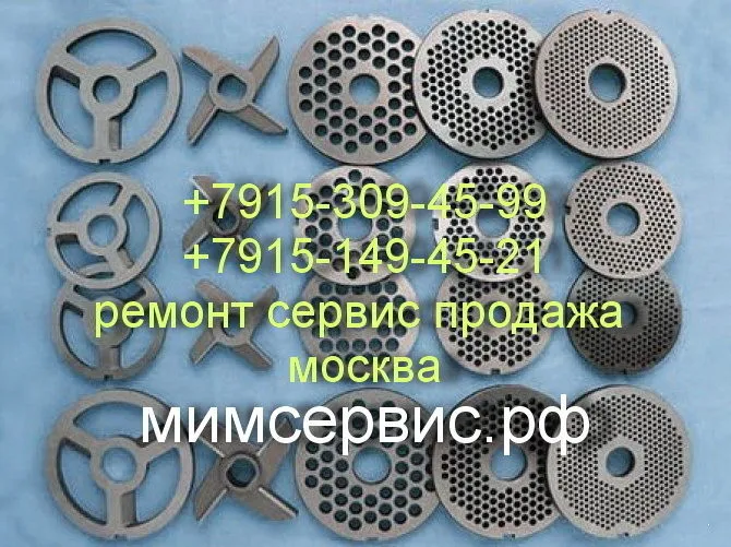 ремонт Мясорубок Мим в Москве
