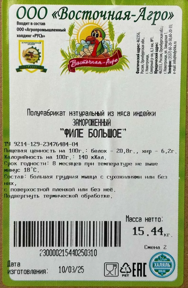 филе грудки, филе бедра индейки.россия в Москве 3