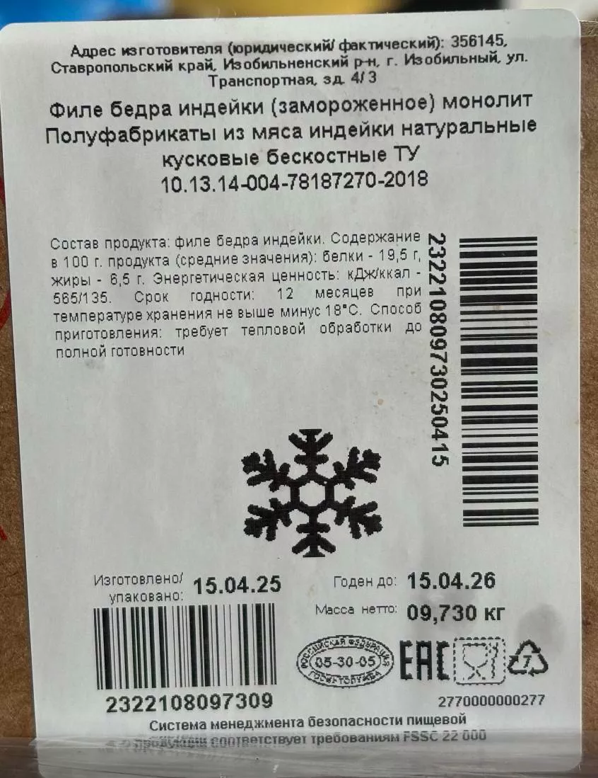 филе грудки,бедра индейки.россия. в Москве 4