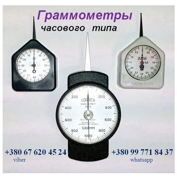 граммометр (динамометр) Г, ГРМ, ГМ  в Москве
