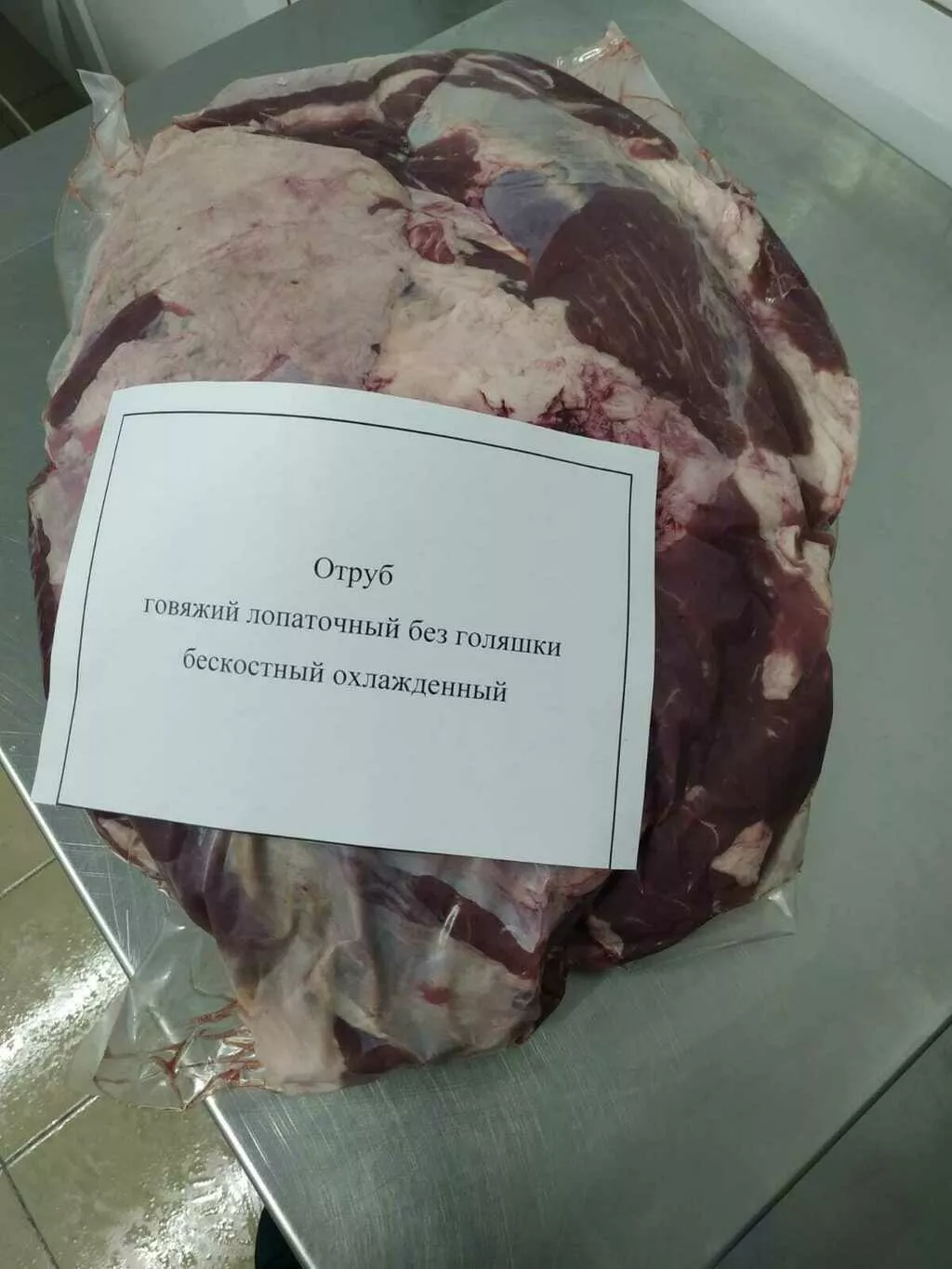 компенсат говяжий охлажденный сухое! в Москве