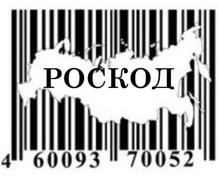 штриховые коды для продукции в Москве