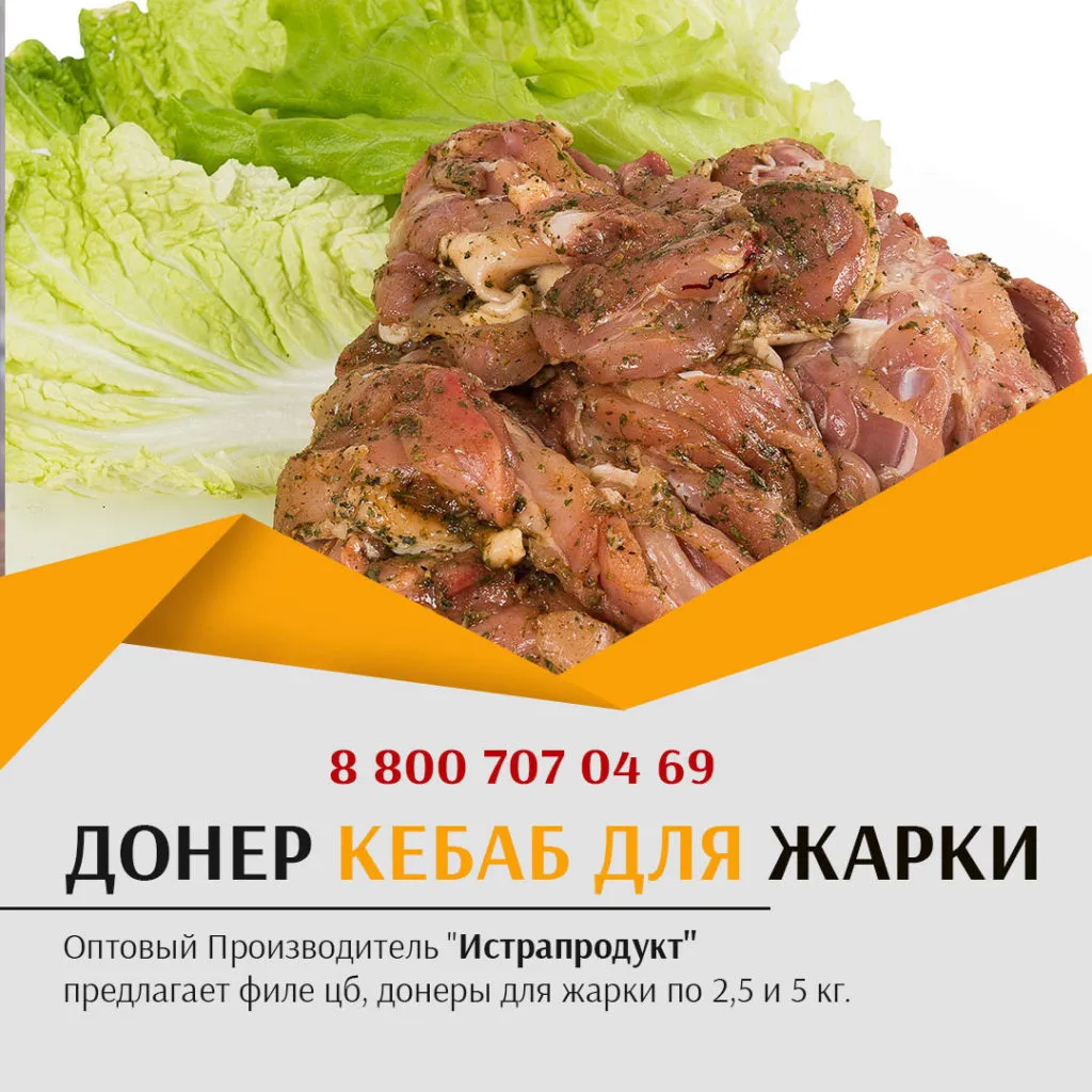 Фотография продукта Новинка: Донер кебаб для жарки по 2,5 кг