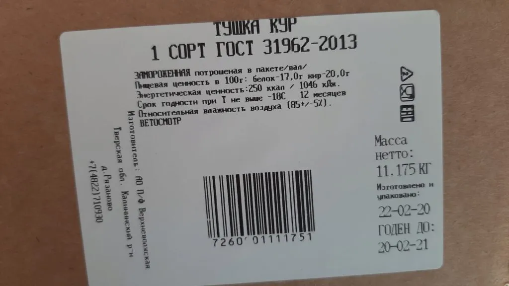 цБ ГОСТ 1 сорт пакет 75 руб за кг в Москве 5