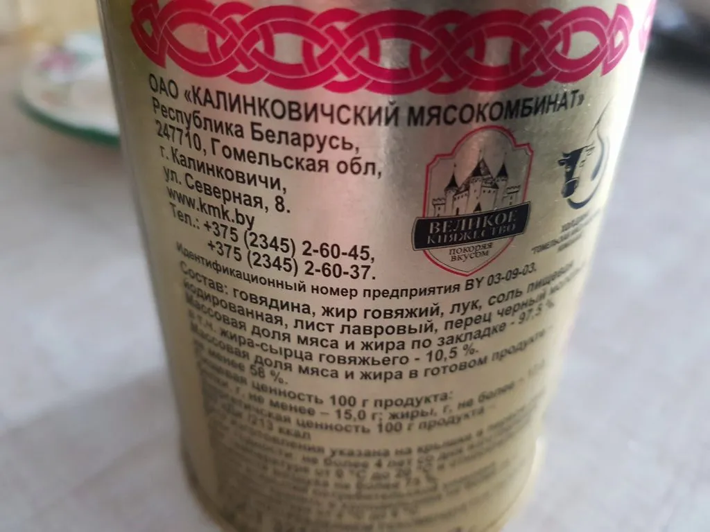 фотография продукта Тушёнка говядина белоруссия калинковичи