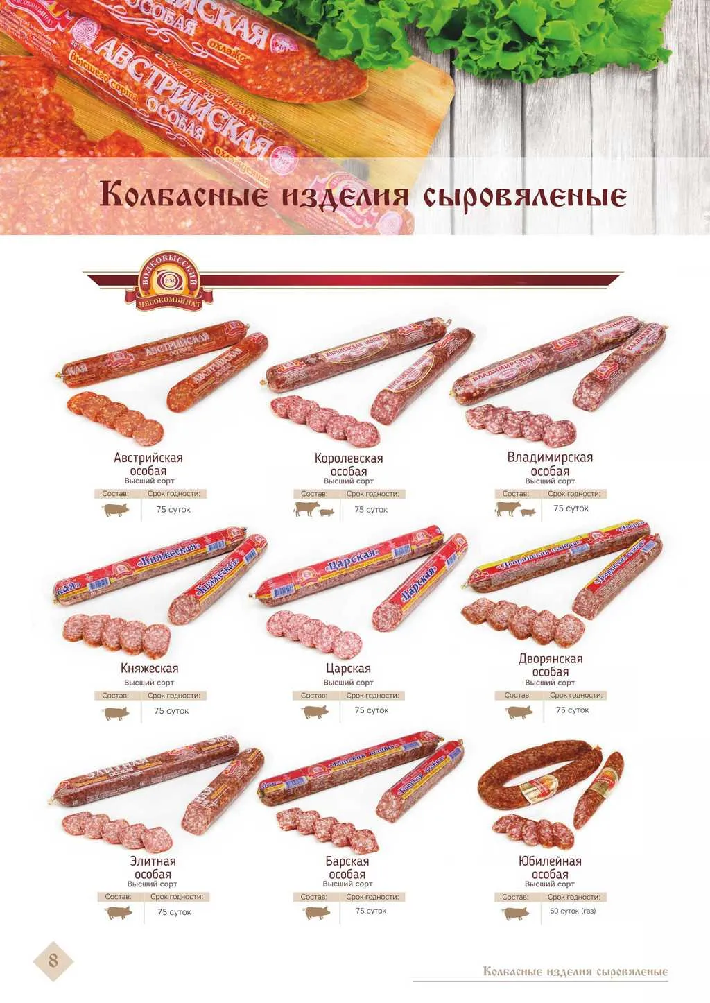 Белорусские колбасы ассортимент