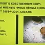 консервы из мяса птицы  ГОСТ в Москве