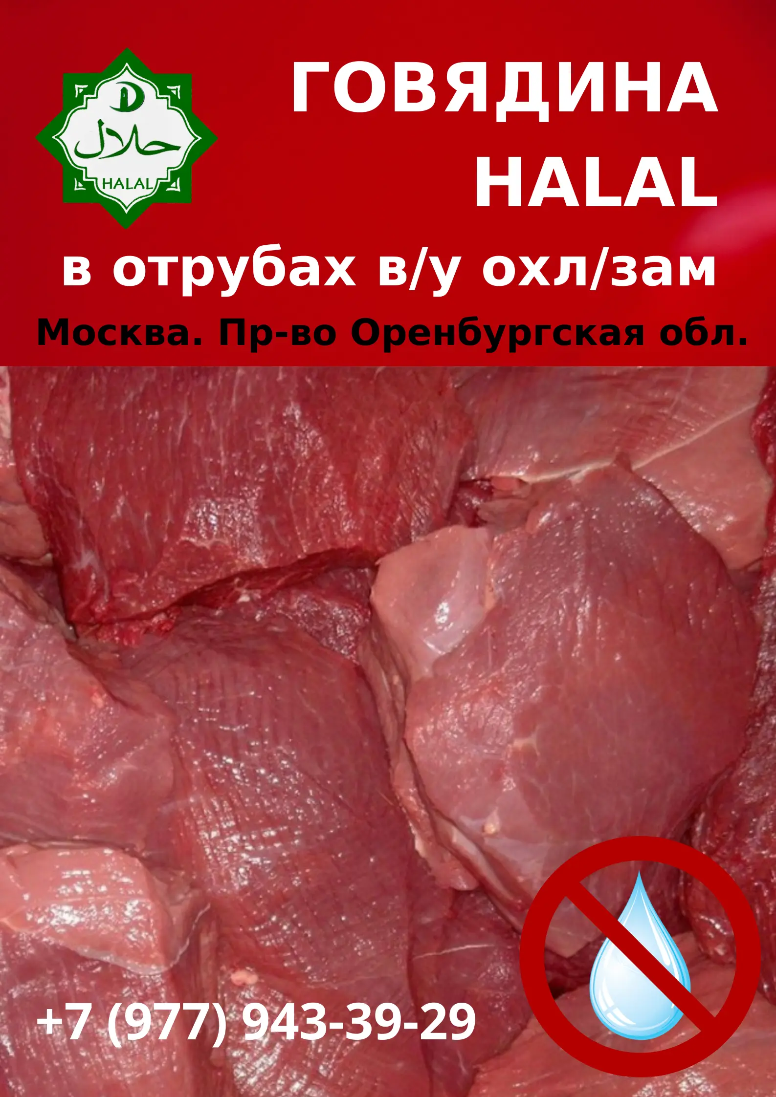 фотография продукта * Говядина из Сербии. Сухое мясо!