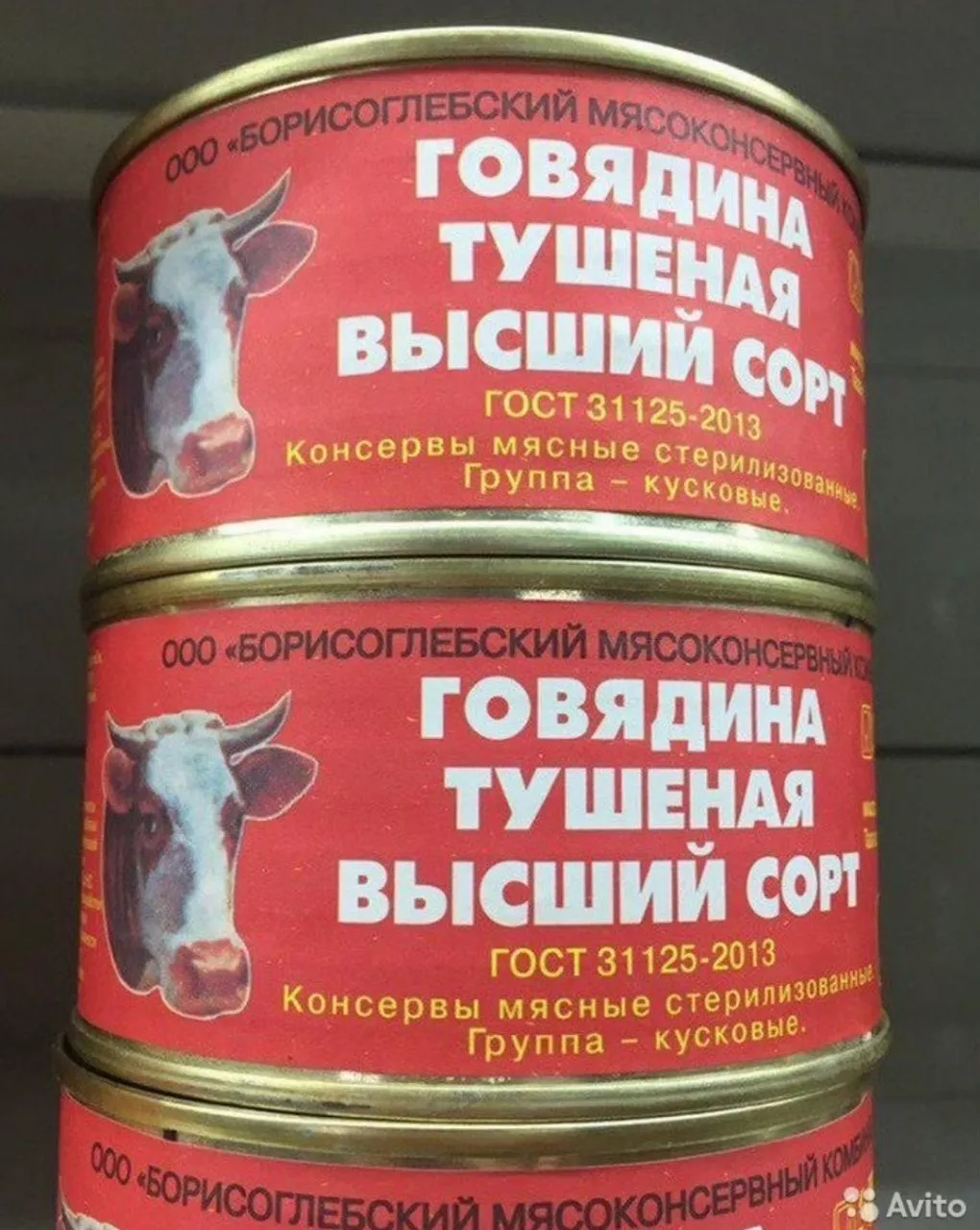 фотография продукта Тушеную говядину в/с ГОСТ Резерв