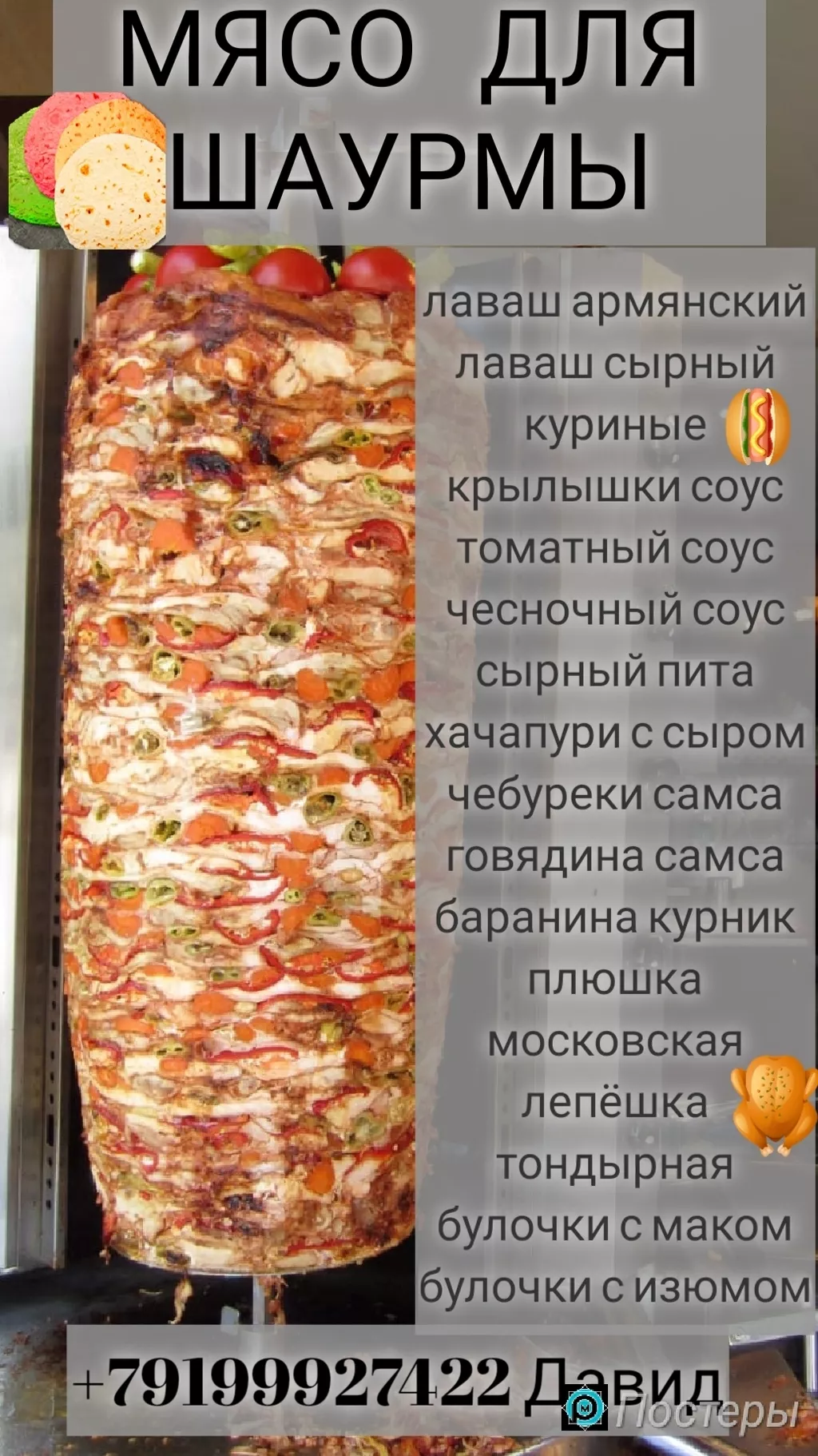 мясо для шаурмы (бабины)  в Москве 7