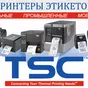 принтеры tsc для печати этикеток в Москве 3