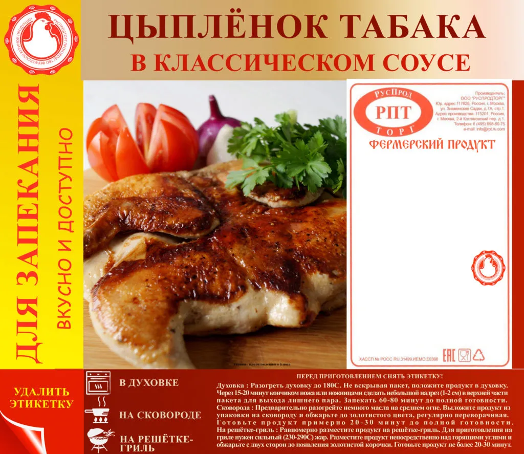 цыпленок табака в пакете для запекания в Москве 6