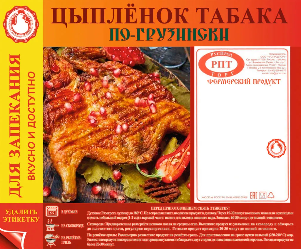 цыпленок табака в пакете для запекания в Москве 4